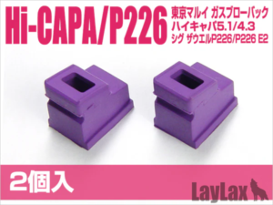 060720266a4bcb6fca29c.png Nine Ball Marui Gas Route Seal Packing Aero(2pcs) HI-CAPA/P226