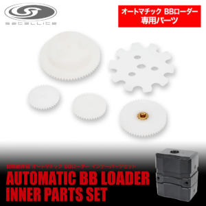 LayLax Automatic Bottom Bar Loader Inner Parts Set [satellite]